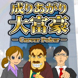成りあがり大富豪のアプリアイコン
