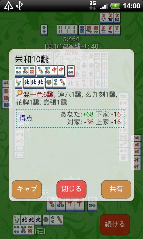 雀友麻雀 androidアプリスクリーンショット2