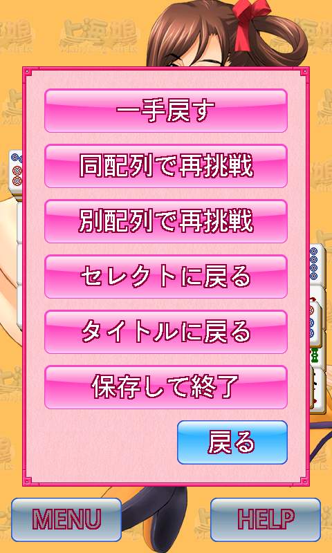 androidアプリ 上海☆娘 昆明３姉妹編攻略スクリーンショット2