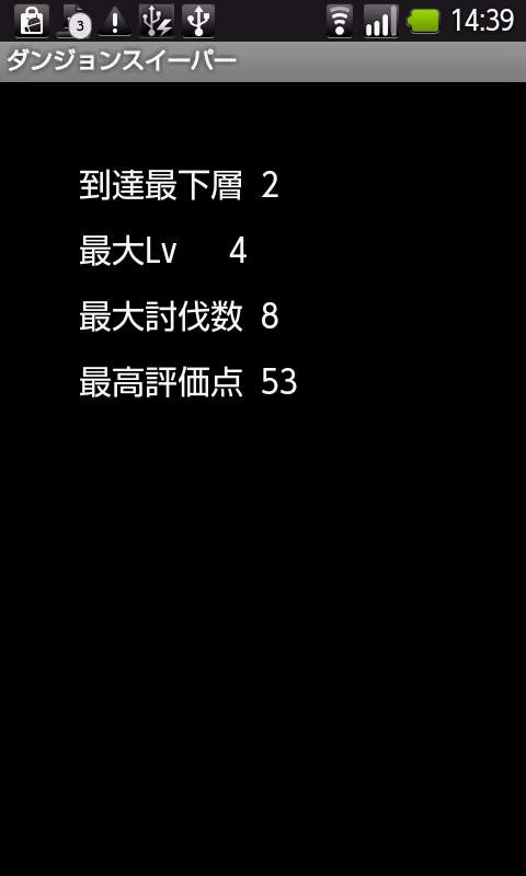 androidアプリ ダンジョンスイーパー攻略スクリーンショット5