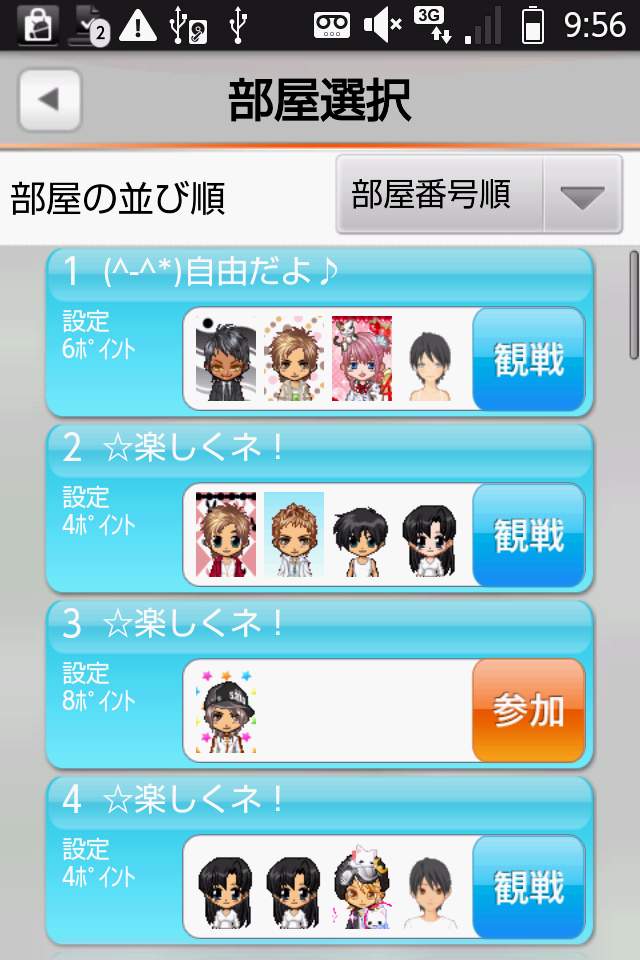 androidアプリ 大富豪 by ハンゲーム攻略スクリーンショット3