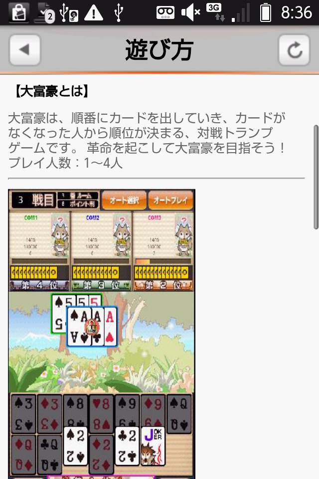androidアプリ 大富豪 by ハンゲーム攻略スクリーンショット5