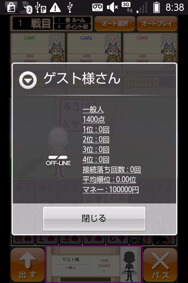 大富豪 by ハンゲーム androidアプリスクリーンショット2