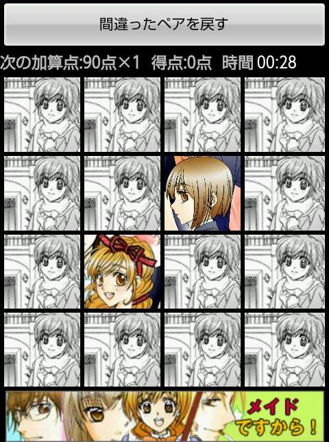 音無花蓮の神経衰弱ゲーム(無料版) androidアプリスクリーンショット1