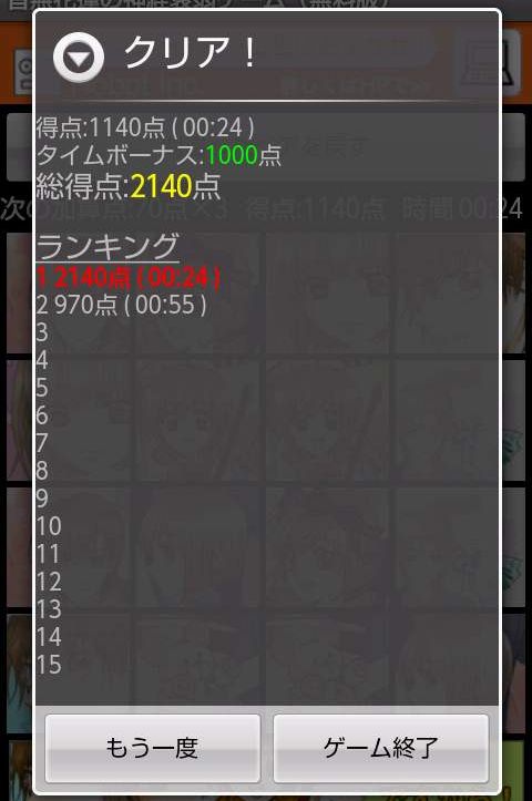 音無花蓮の神経衰弱ゲーム(無料版) androidアプリスクリーンショット3