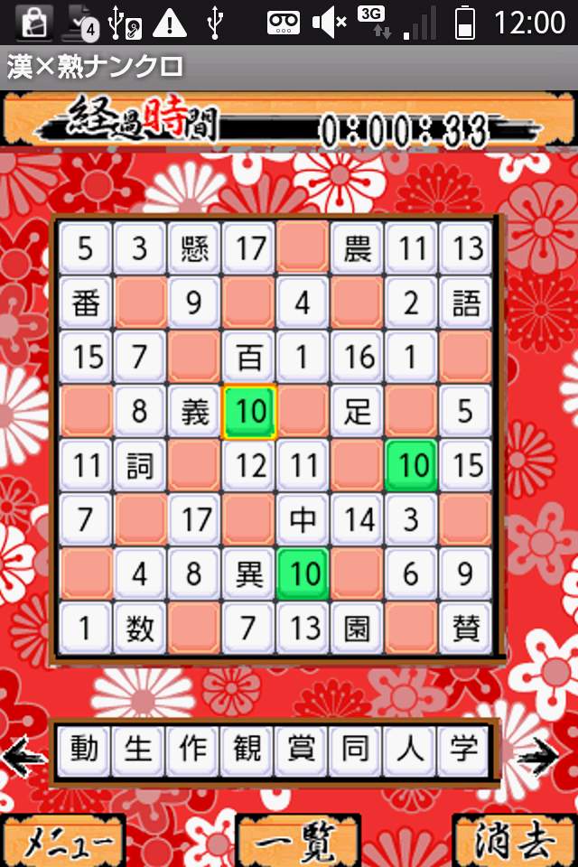 androidアプリ いつでもパズル　漢×熟ナンクロ - KEMCO攻略スクリーンショット1