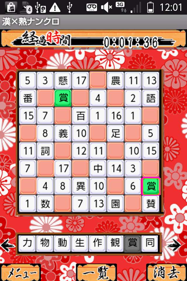 androidアプリ いつでもパズル　漢×熟ナンクロ - KEMCO攻略スクリーンショット2