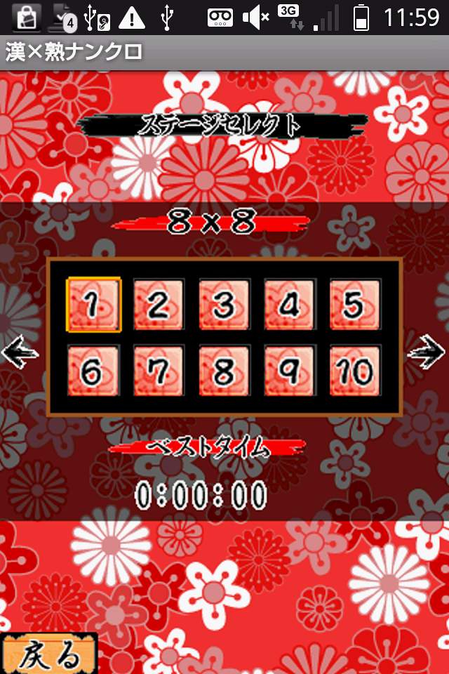 androidアプリ いつでもパズル　漢×熟ナンクロ - KEMCO攻略スクリーンショット4