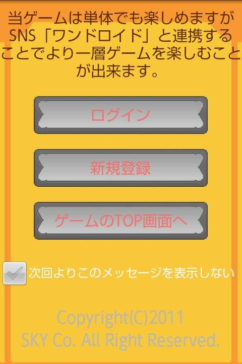 androidアプリ クイズの天才　～王様への道～攻略スクリーンショット1