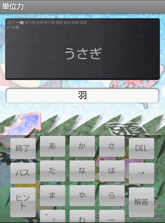 androidアプリ 単位力攻略スクリーンショット1