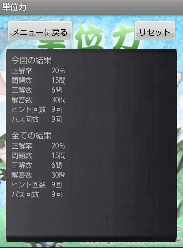 androidアプリ 単位力攻略スクリーンショット2