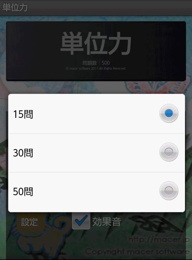 androidアプリ 単位力攻略スクリーンショット5