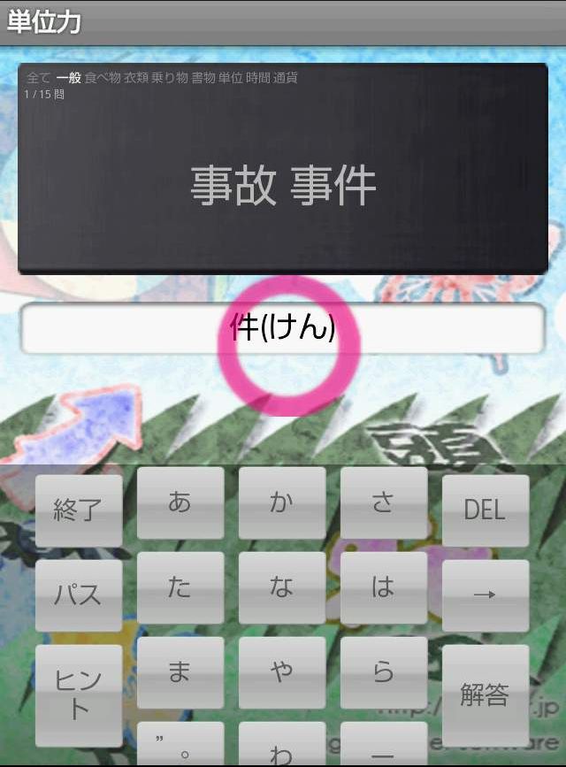 単位力 androidアプリスクリーンショット1