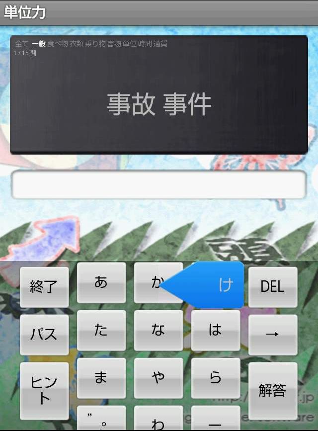 単位力 androidアプリスクリーンショット2