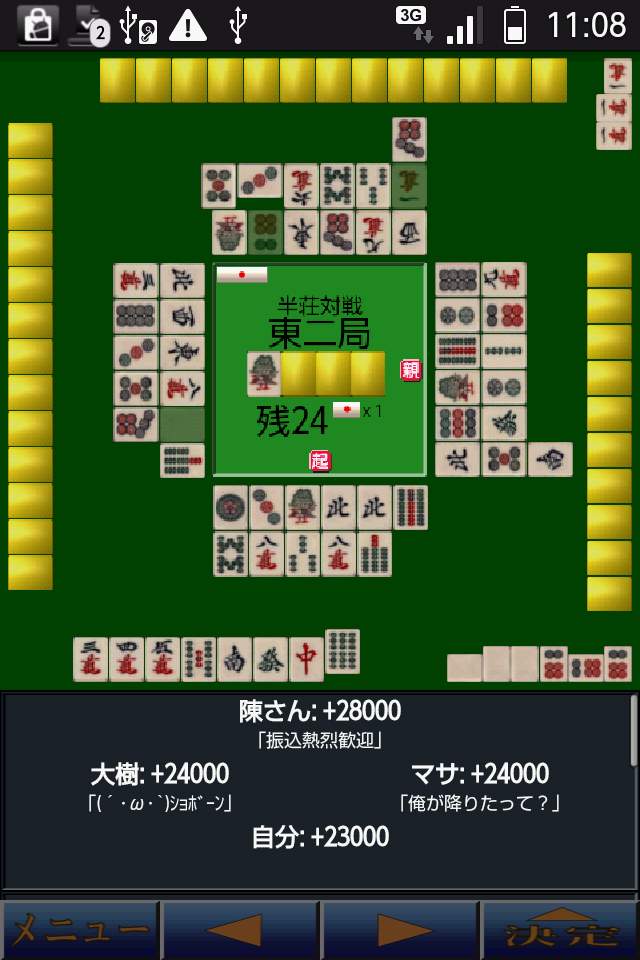 androidアプリ 麻雀工房(無料版）攻略スクリーンショット1