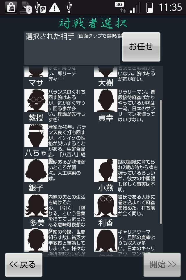 androidアプリ 麻雀工房(無料版）攻略スクリーンショット2