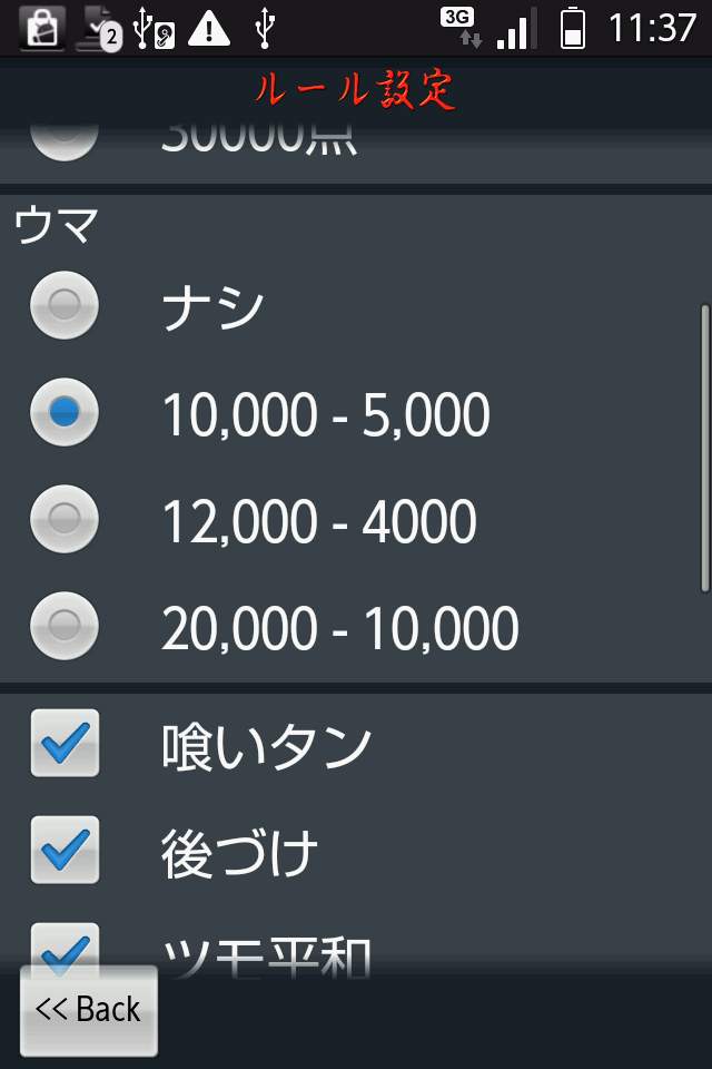 androidアプリ 麻雀工房(無料版）攻略スクリーンショット3