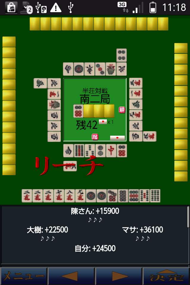 麻雀工房(無料版） androidアプリスクリーンショット1