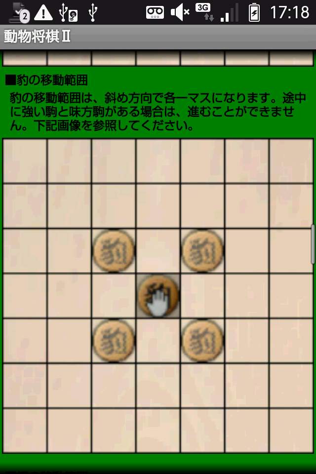 androidアプリ 動物将棋Ⅱ攻略スクリーンショット3