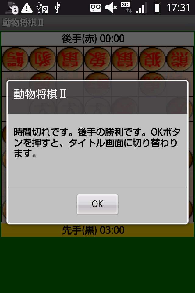 androidアプリ 動物将棋Ⅱ攻略スクリーンショット4