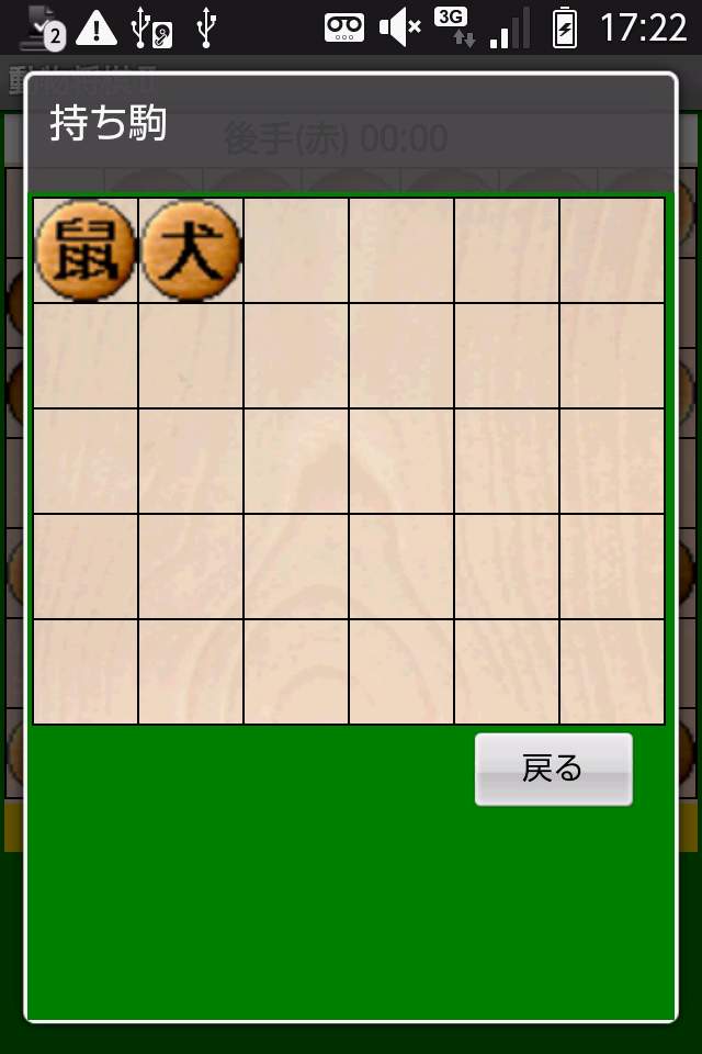 androidアプリ 動物将棋Ⅱ攻略スクリーンショット5