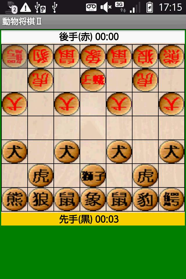 動物将棋Ⅱ androidアプリスクリーンショット1