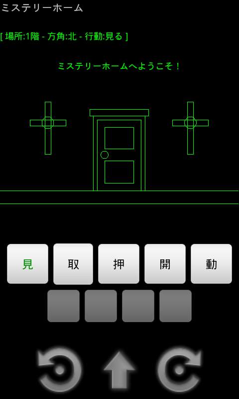 ミステリーホーム androidアプリスクリーンショット1