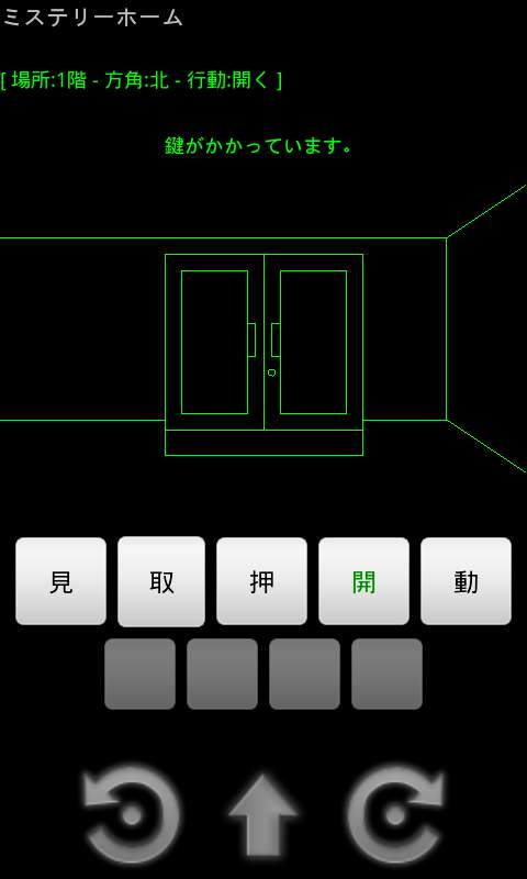 ミステリーホーム androidアプリスクリーンショット2