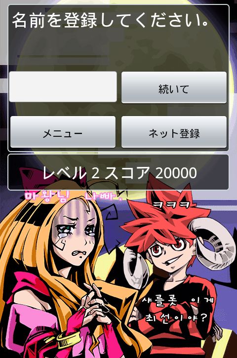 androidアプリ [魔王復活] シャーロット姫攻略スクリーンショット4