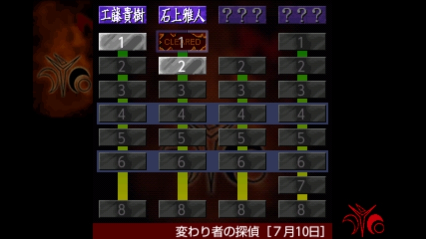 androidアプリ 癸生川凌介事件譚９　永劫会事件攻略スクリーンショット1