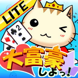 大富豪しよっ！Liteのアプリアイコン