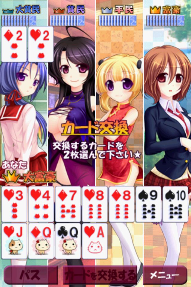 androidアプリ 大富豪しよっ！Lite攻略スクリーンショット1