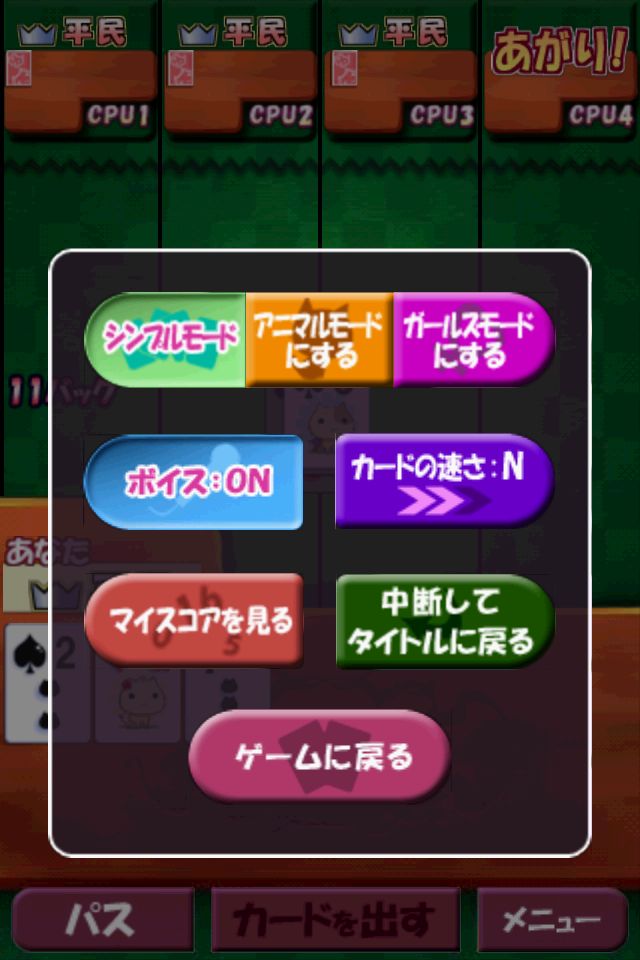 androidアプリ 大富豪しよっ！Lite攻略スクリーンショット3