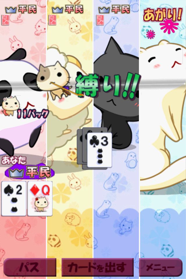 大富豪しよっ！Lite androidアプリスクリーンショット1