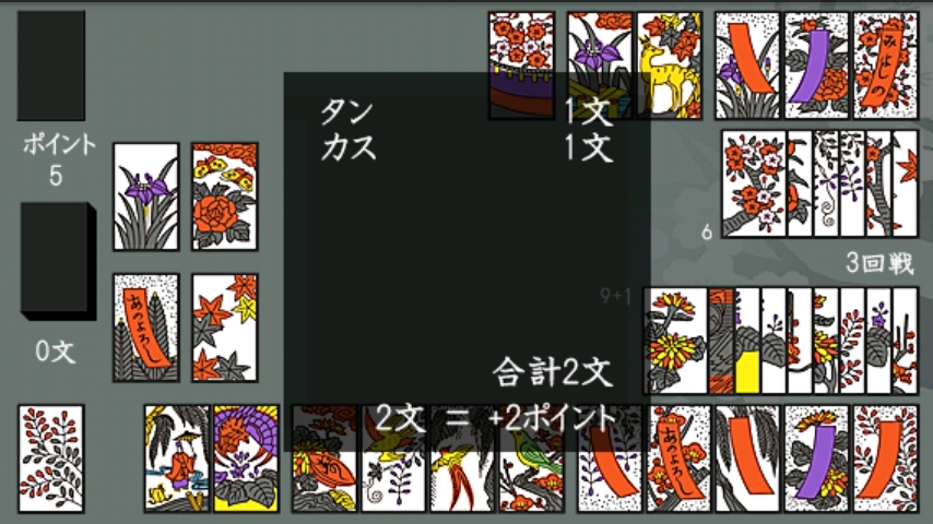 androidアプリ 花札攻略スクリーンショット2