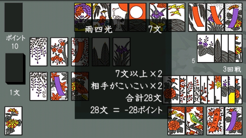 androidアプリ 花札攻略スクリーンショット5