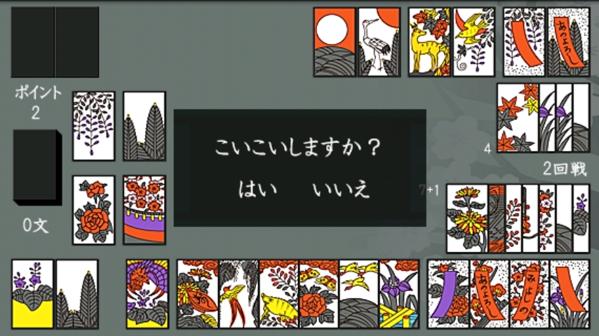 花札 androidアプリスクリーンショット1