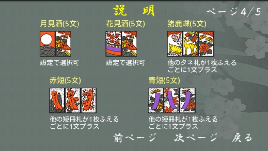 花札 androidアプリスクリーンショット2