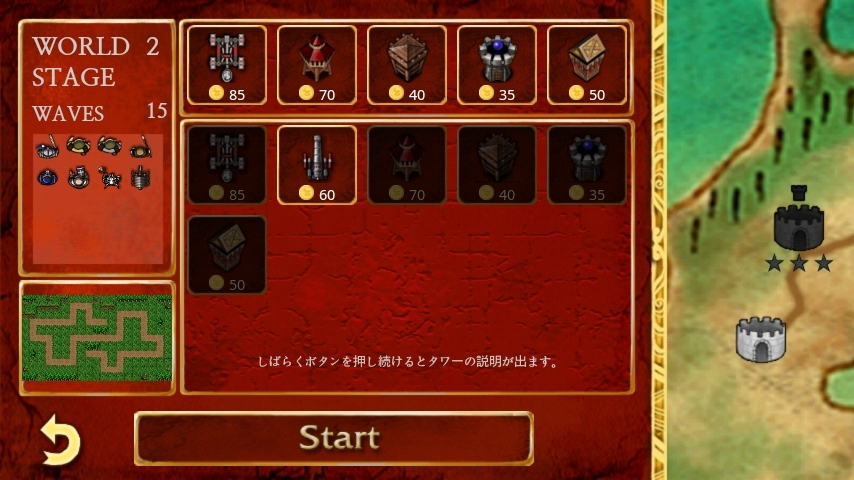 androidアプリ メディーバルキャッスルディフェンス攻略スクリーンショット4
