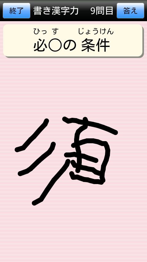 androidアプリ 漢字力診断攻略スクリーンショット2
