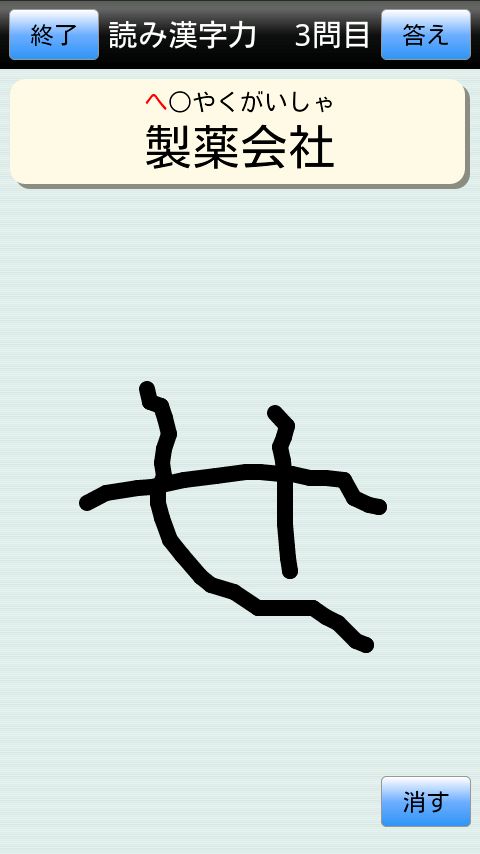 androidアプリ 漢字力診断攻略スクリーンショット3