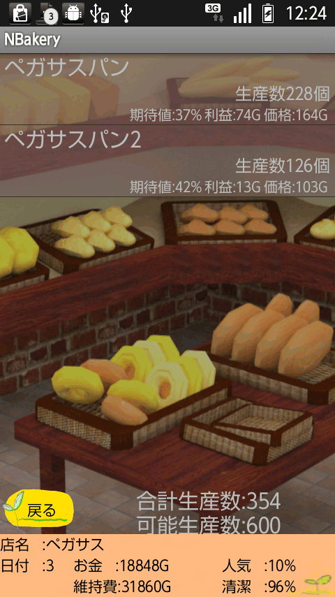 androidアプリ エヌ - ベーカリー攻略スクリーンショット2