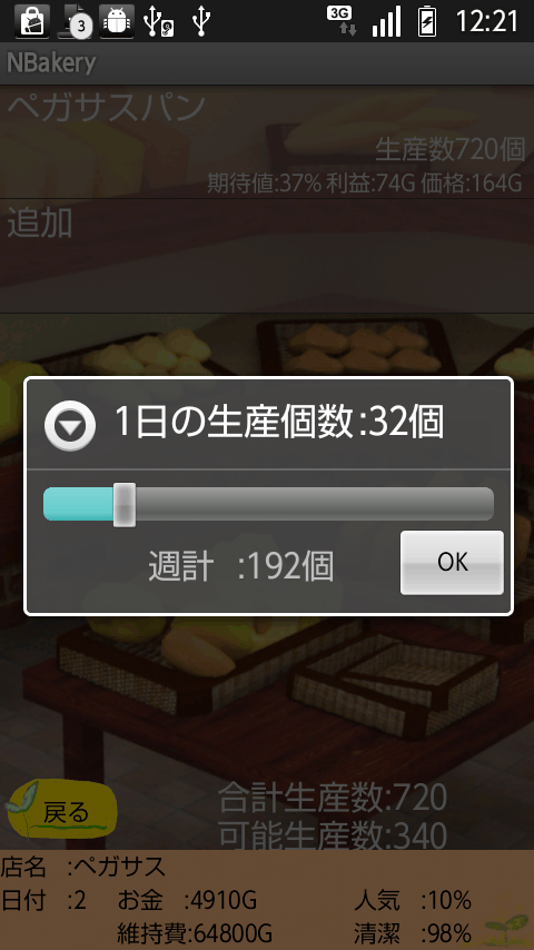 androidアプリ エヌ - ベーカリー攻略スクリーンショット3