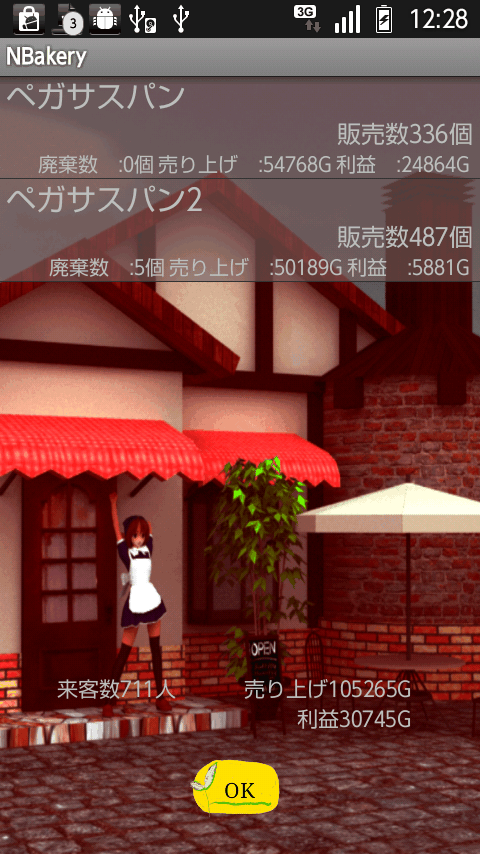 androidアプリ エヌ - ベーカリー攻略スクリーンショット4