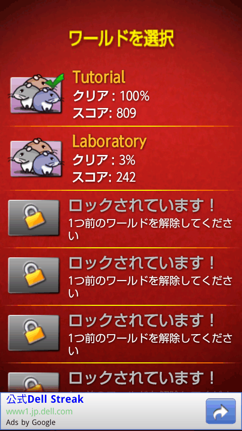 androidアプリ マウストラップ攻略スクリーンショット1