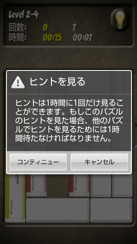androidアプリ マウストラップ攻略スクリーンショット5