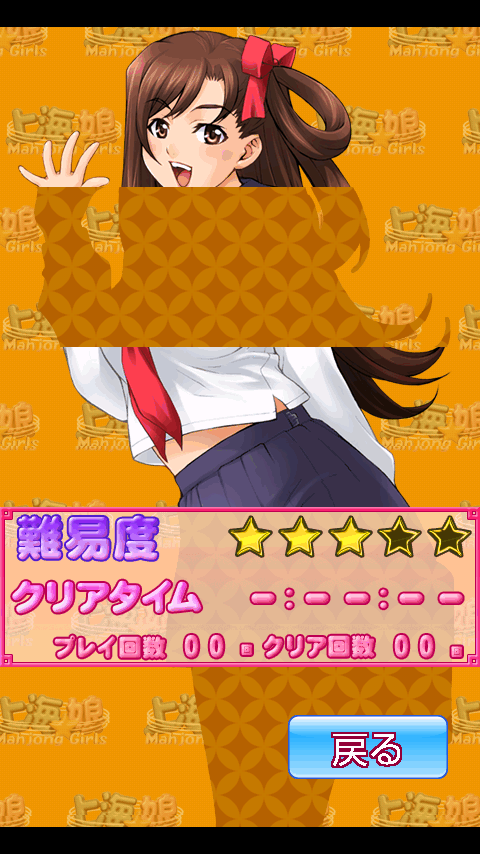 androidアプリ 上海☆娘 かりん女子高生編攻略スクリーンショット3