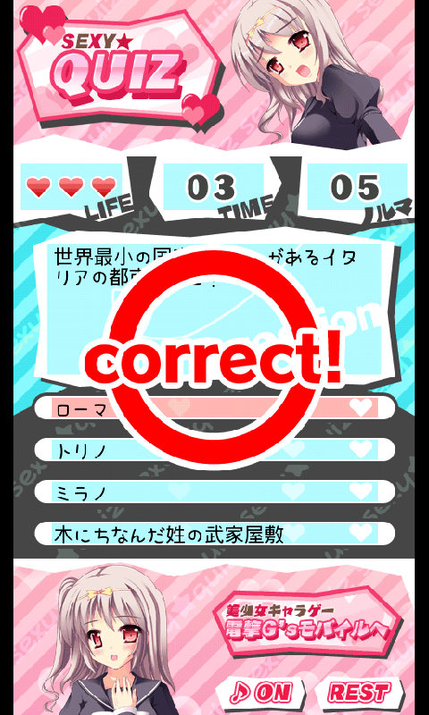 セクシー★クイズ 01 androidアプリスクリーンショット1