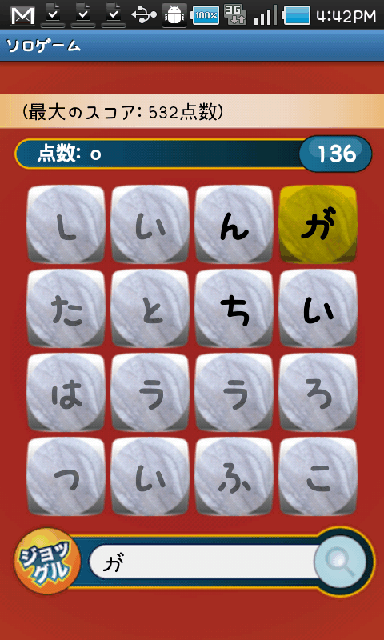 androidアプリ ジョッグル攻略スクリーンショット2
