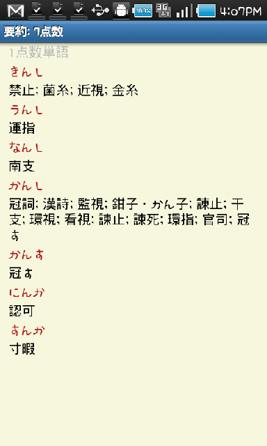 ジョッグル androidアプリスクリーンショット2